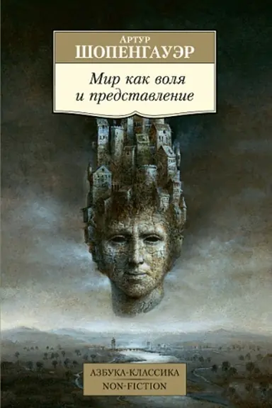Cover: Mir kak volya i predstavlenie