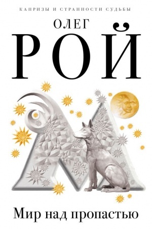 Buchcover: Mir nad propast′ju