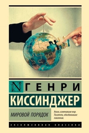 Buchcover: Mirovoj porjadok