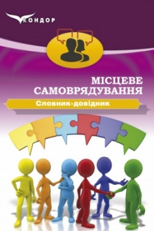 Buchcover: Misceve samovrjaduvannja: slovnyk-dovidnyk: navč. posibn