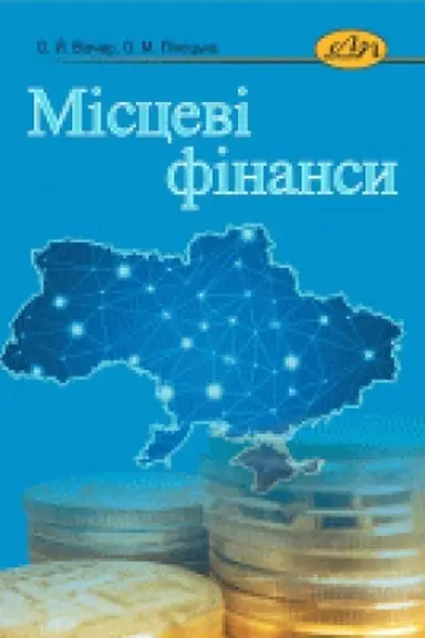 Buchcover: Miscevi finansy. Navčal′nyj posibnyk