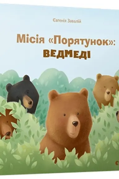 Buchcover: Misija «Porjatunok»: vedmedi