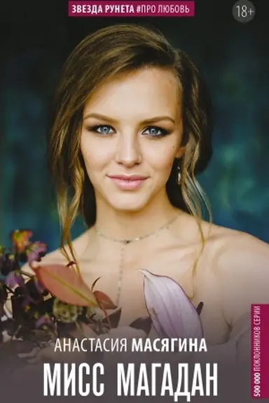 Cover: Miss Magadan