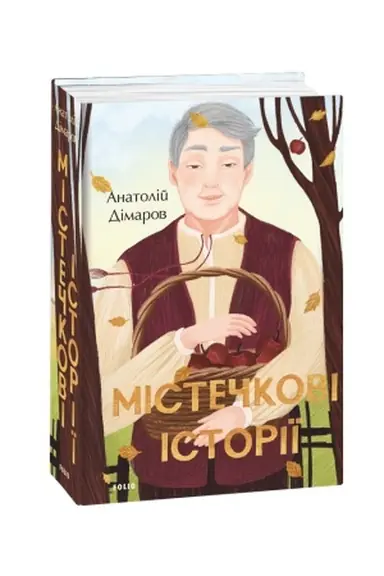 Обложка: Містечкові історії