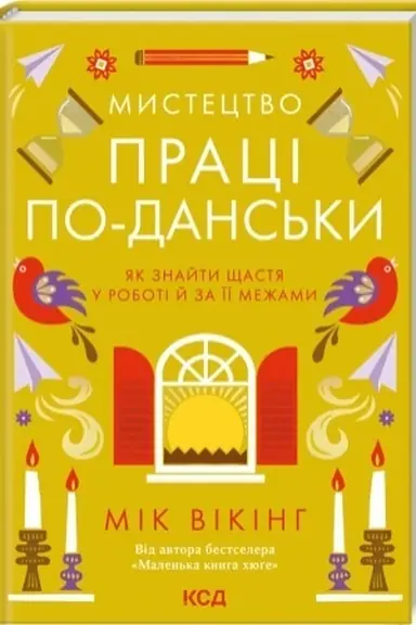 Buchcover: Mystectvo praci po-dans′ky. JAk znajty ščastja u roboti j za ïï mežamy