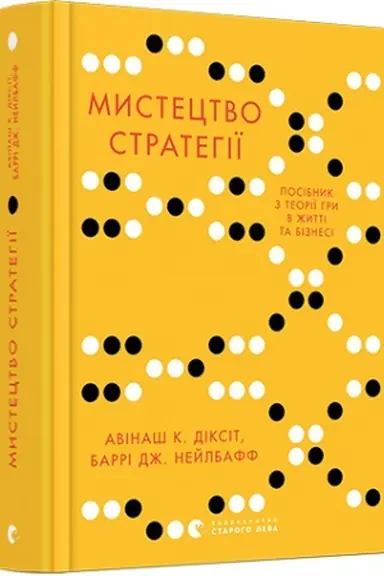 Buchcover: Mystectvo stratehiï