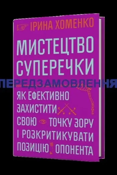 Buchcover: Mystectvo superečky