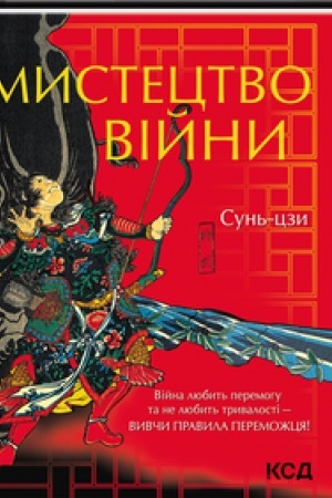 Buchcover: Mystectvo vijny