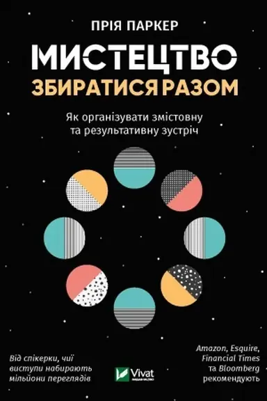 Cover: Mystetstvo zbyratysya razom YAk orhanizuvaty zmistovnu ta rezul′tatyvnu zustrich