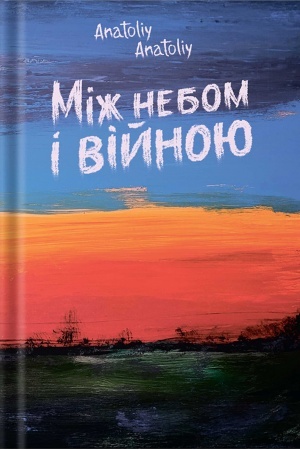 Buchcover: Mіž nebom і vіjnoju