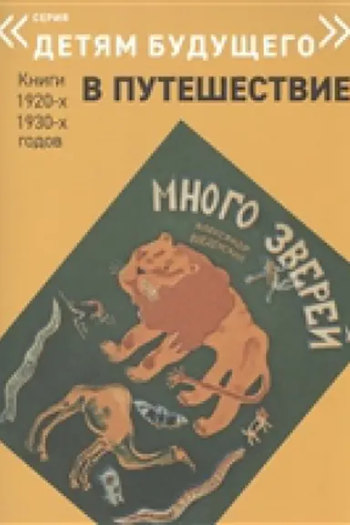 Buchcover: Mnogo zverej
