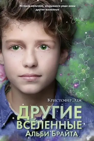 Cover: Mnozhestvo mirov Al′bi Brajta