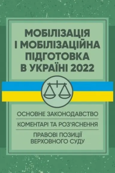 Cover: Mobilizatsiya i mobilizatsiyna pidhotovka v Ukrayini 2022. Osnovne zakonodavstvo, komentari