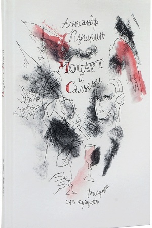 Buchcover: MOCART I SAL′ERI