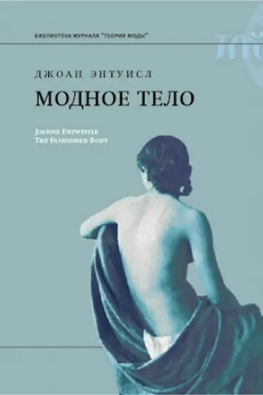 Buchcover: Modnoe telo