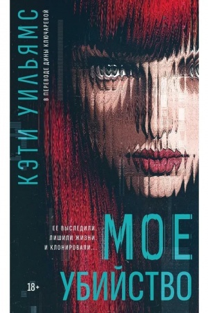 Cover: Moe ubijstvo