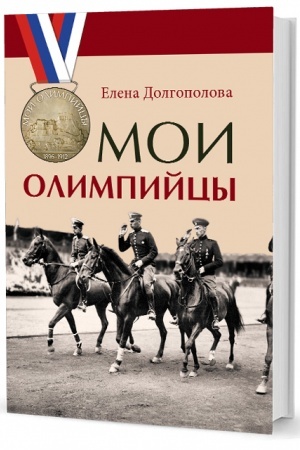 Buchcover: Moi olimpijcy