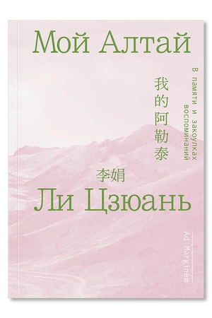 Buchcover: Moj Altaj