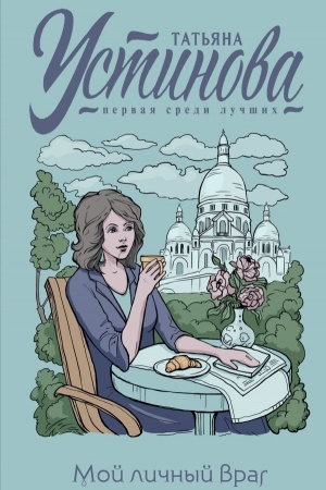 Buchcover: Moj ličnyj vrag