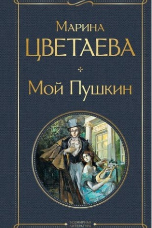Buchcover: Moj Puškin