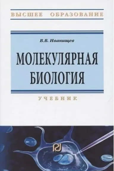 Cover: MOLEKULYARNAYA BIOLOGIYA, IZD.2