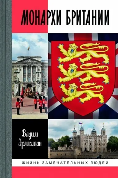 Cover: Monarchi Britanii
