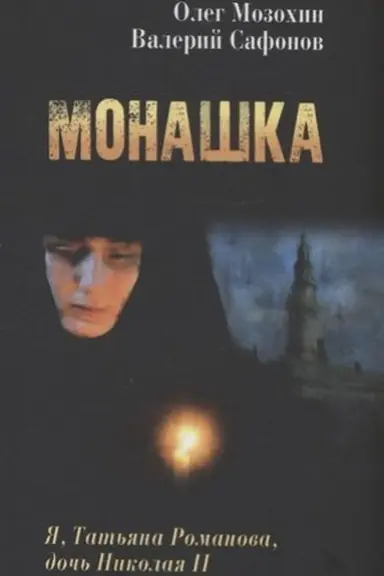 Cover: Monashka