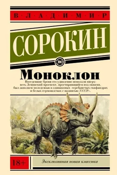 Buchcover: Monoklon