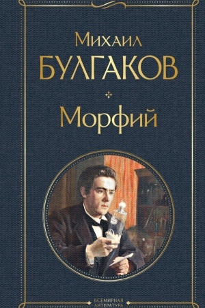 Buchcover: Morfij