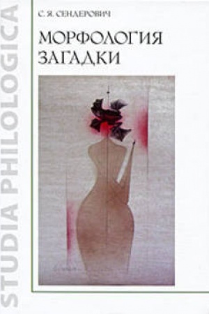 Buchcover: Morfologija zagadki