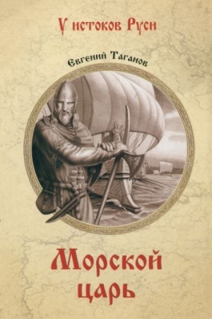 Cover: Morskoj car′ (12+)