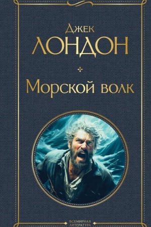 Buchcover: Morskoj volk
