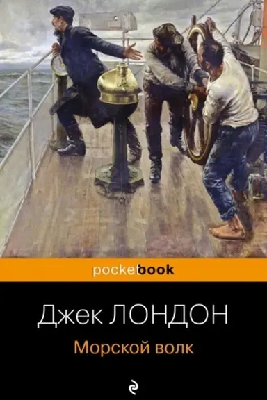 Buchcover: Morskoj volk