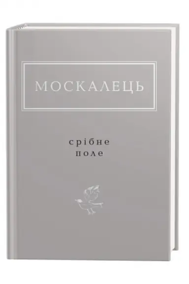 Cover: Moskalets′: Sribne pole