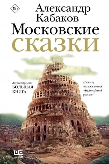 Обложка: Московские сказки