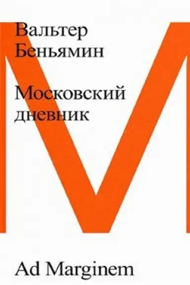 Buchcover: Moskovskij dnevnik