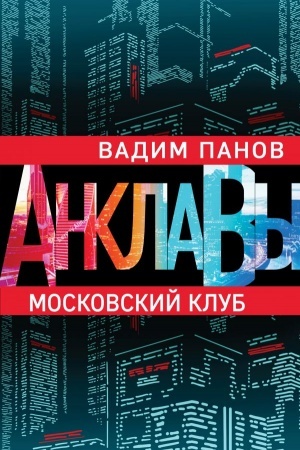 Buchcover: Moskovskij klub