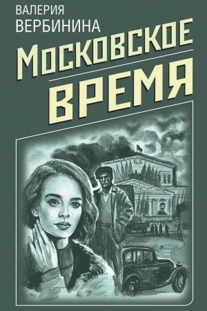 Cover: Moskovskoe vremya