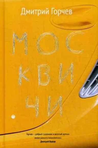 Buchcover: Moskviči