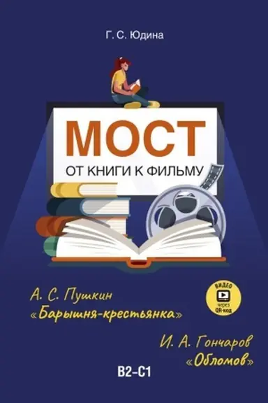 Buchcover: Most. Ot knigi k fil′mu