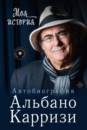 Buchcover: Moja istorija. Avtobiografija Al′bano Karrizi