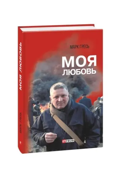 Cover: Moya lyubov′