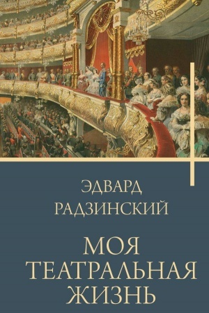 Buchcover: Moja teatral′naja žizn′