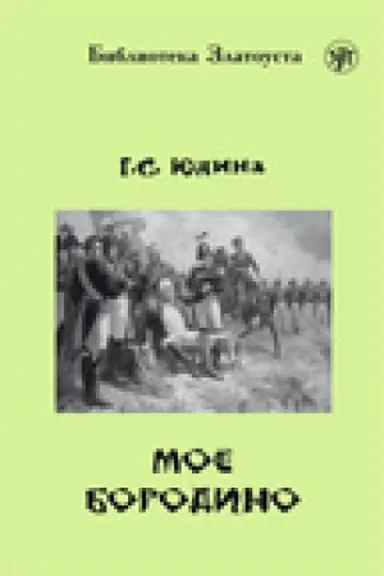 Buchcover: Moë Borodino