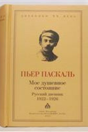 Обложка: Моё душевное состояние