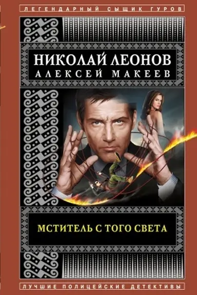 Buchcover: Mstitel′ s togo sveta