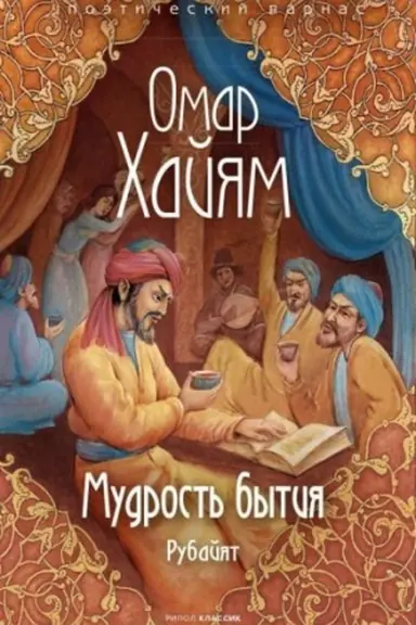 Buchcover: Mudrost′ bytija.