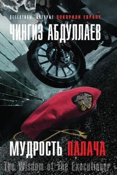 Buchcover: Mudrost′ palača