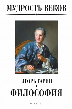 Cover: Mudrost′ vekov. CHelovek: duchovnost′ i telesnost′