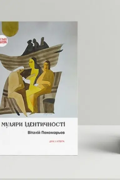 Cover: Mulyary identychnosti